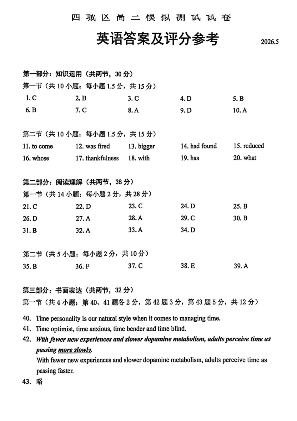 英语北京市西城区2026年高三年级模拟测试试卷(西城高三二模)(5.6-5.9)(1).pdf_第1页