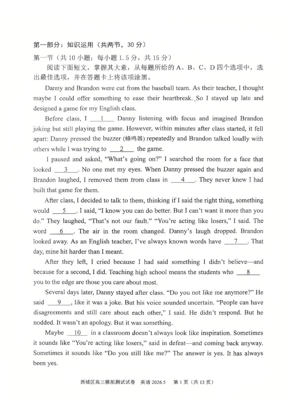 英语北京市西城区2026年高三年级模拟测试试卷(西城高三二模)(5.6-5.9).pdf_第2页