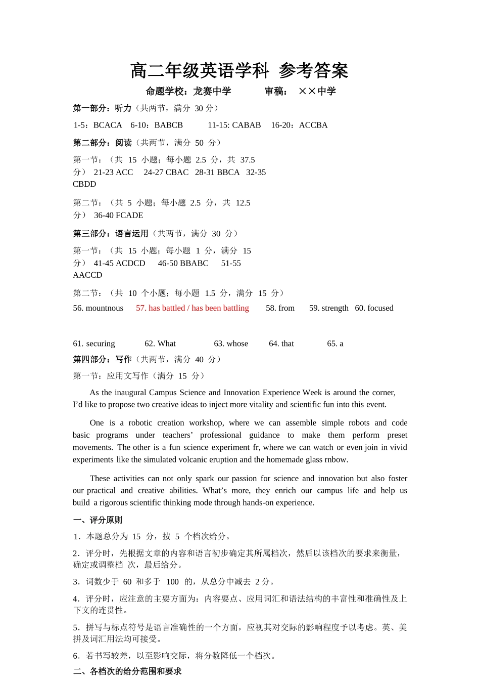 英语参考答案教育合作组织2025-2026学年度第二学期(下)高二年级期中联考.docx_第1页