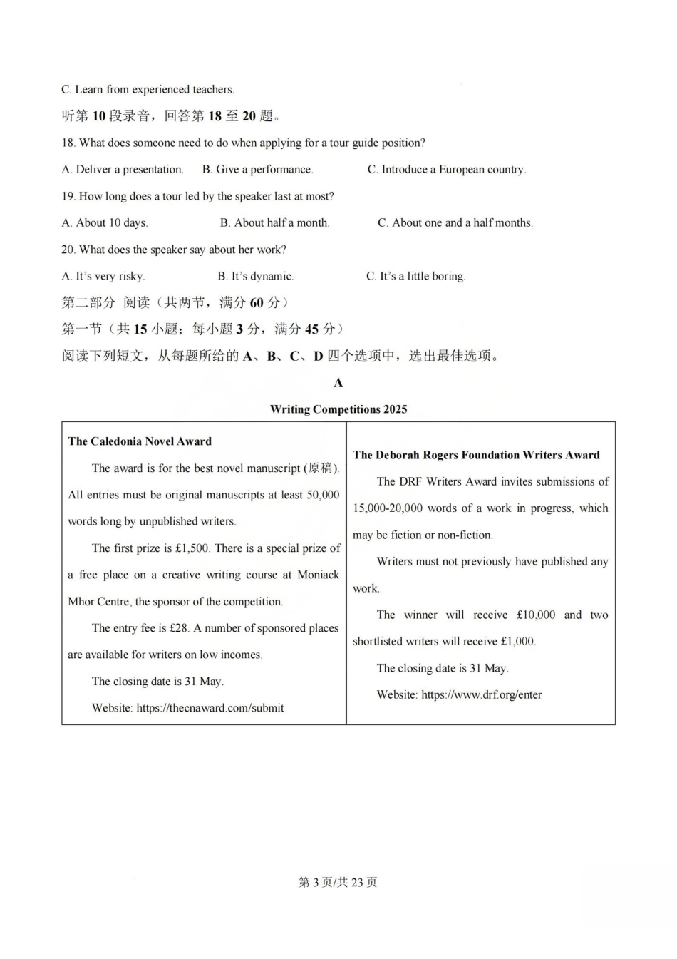 英语答案_山大附中2026届第二学期高三5月（第十六次）模块诊断.pdf_第3页
