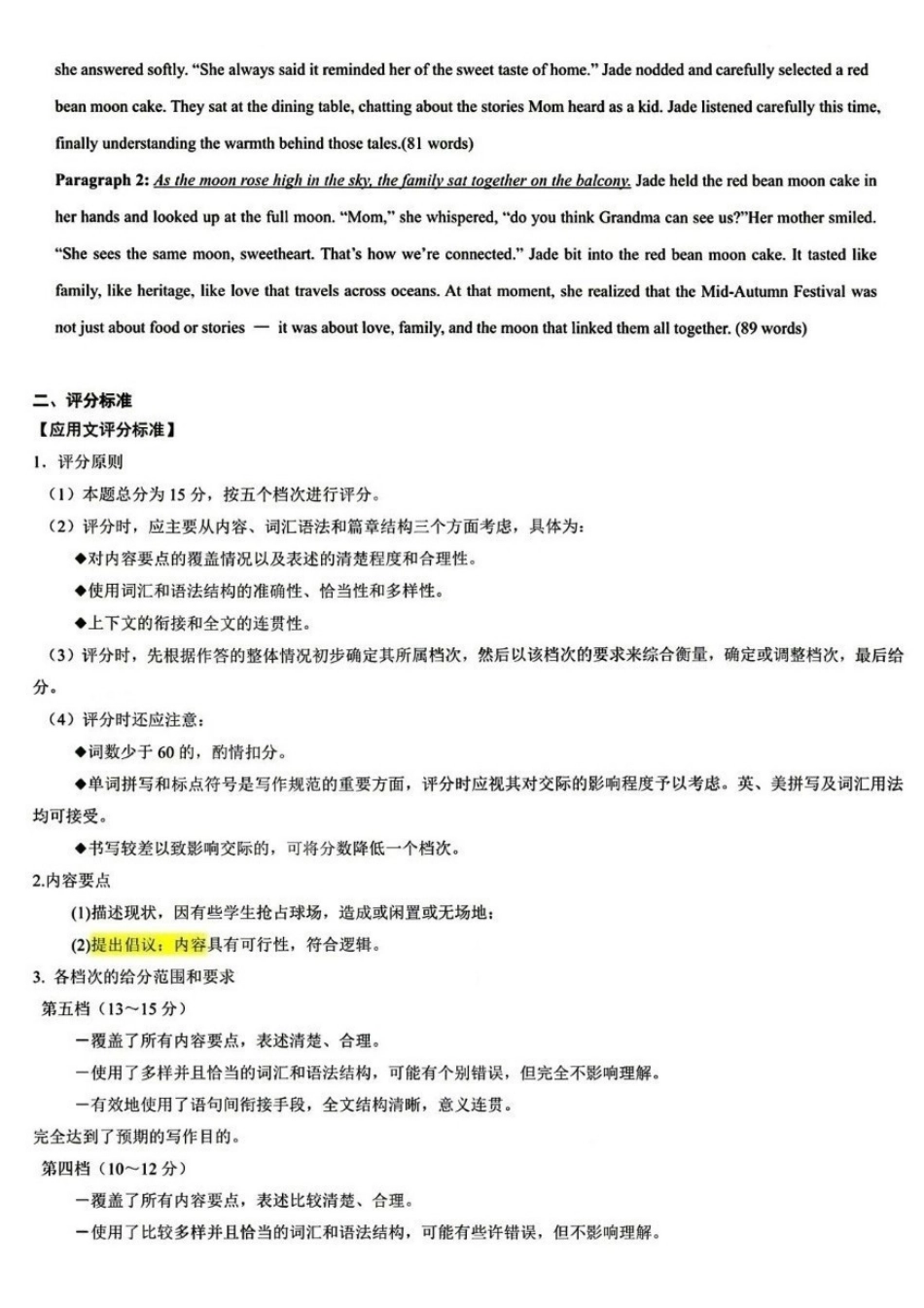 英语答案-2026年大连市高三综合模拟考试(一).pdf_第2页