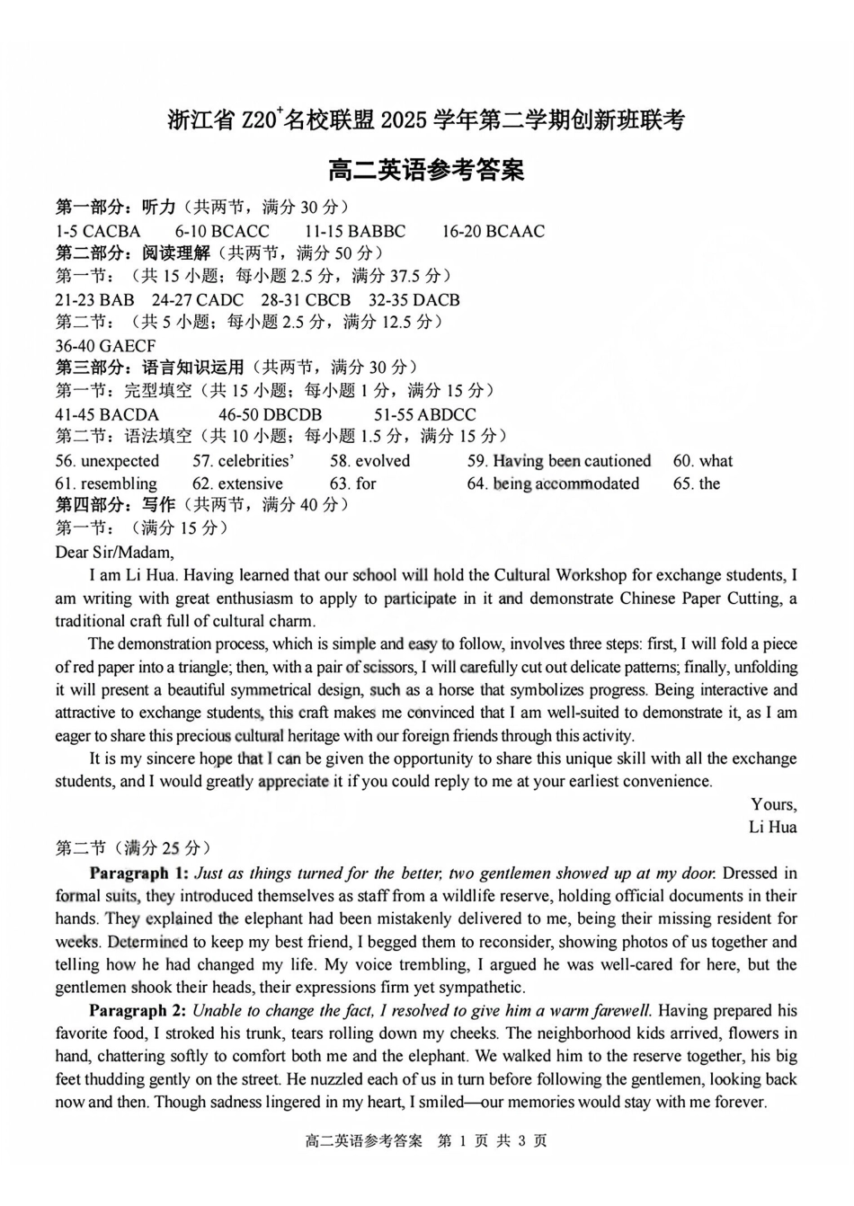 英语答案2602Z20联盟高二创新班.pdf_第1页