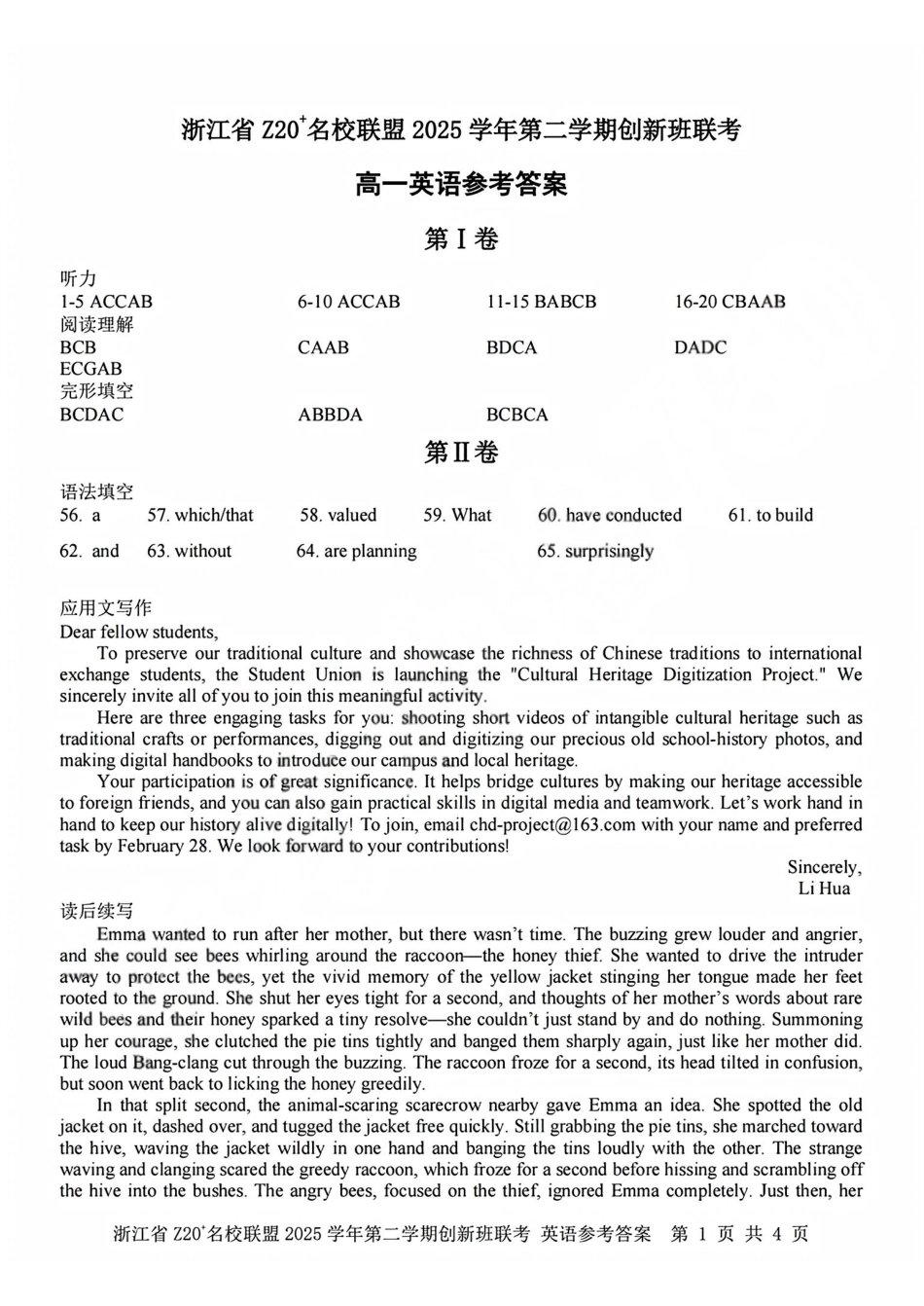 英语答案2602Z20联盟高一创新班.pdf_第1页