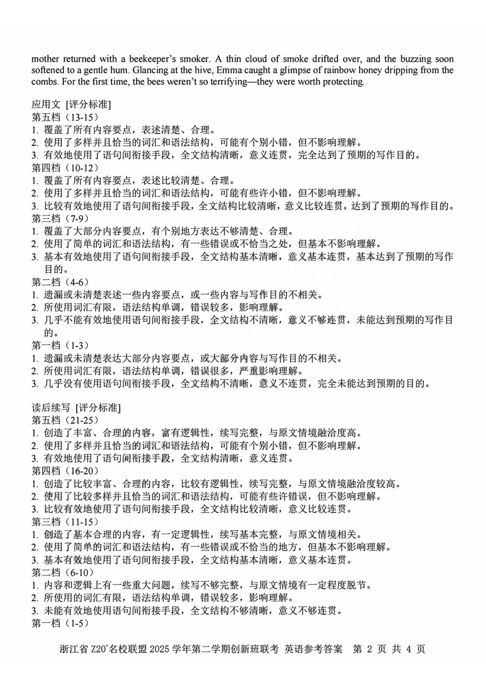 英语答案2602Z20联盟高一创新班.pdf_第2页
