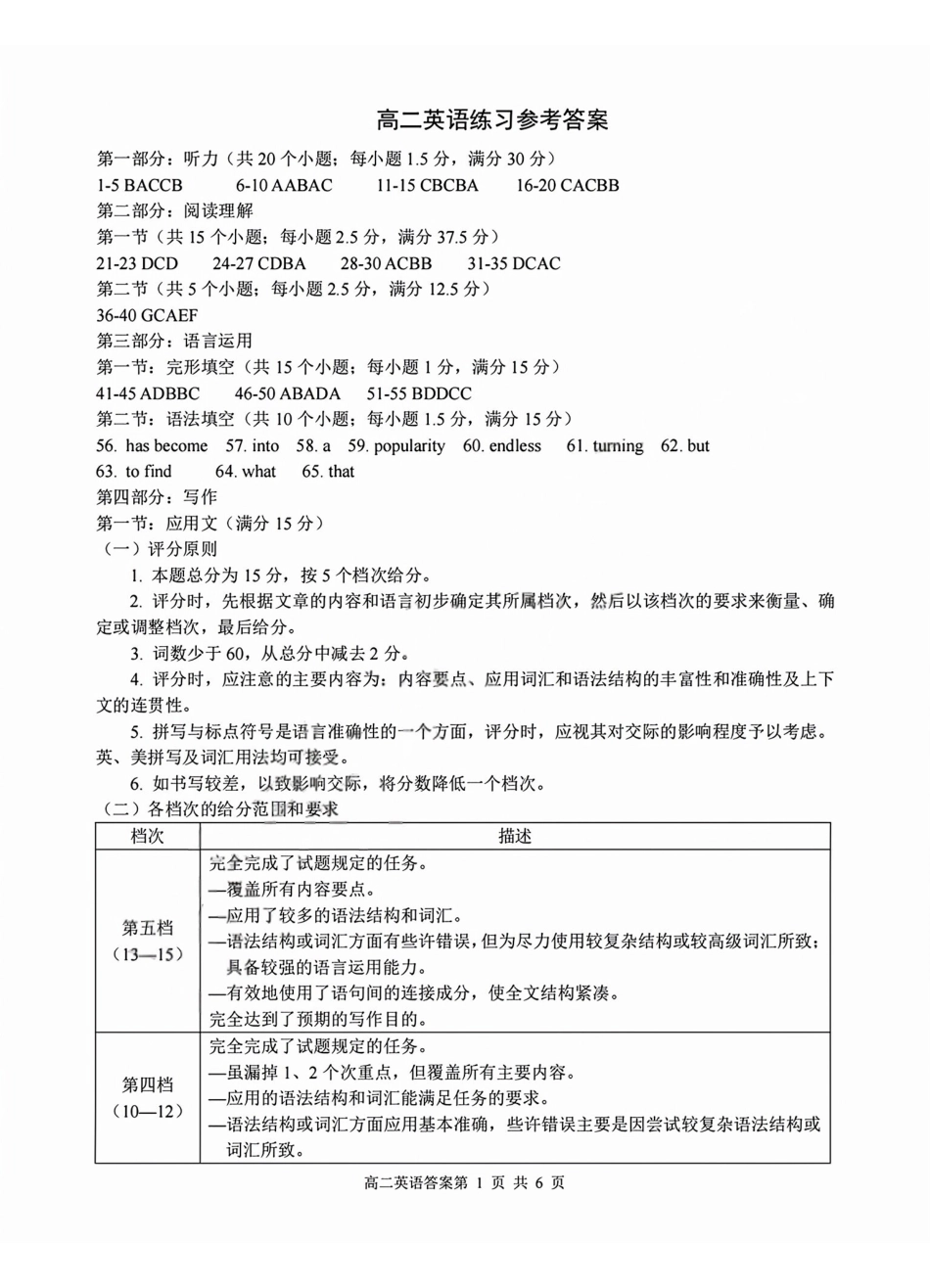 英语答案2603高二名校协作体.pdf_第1页
