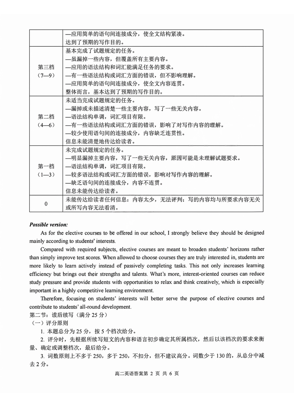 英语答案2603高二名校协作体.pdf_第2页