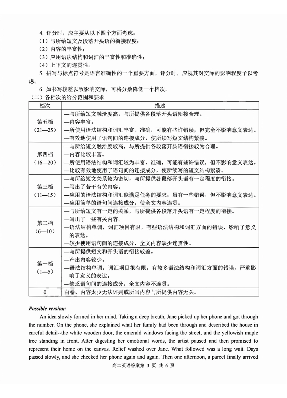 英语答案2603高二名校协作体.pdf_第3页