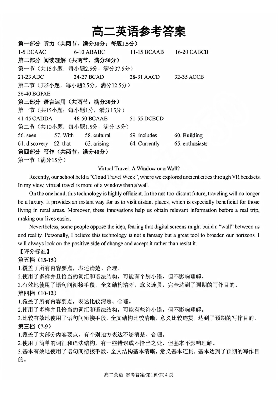英语答案2603高二浙南名校.pdf_第1页