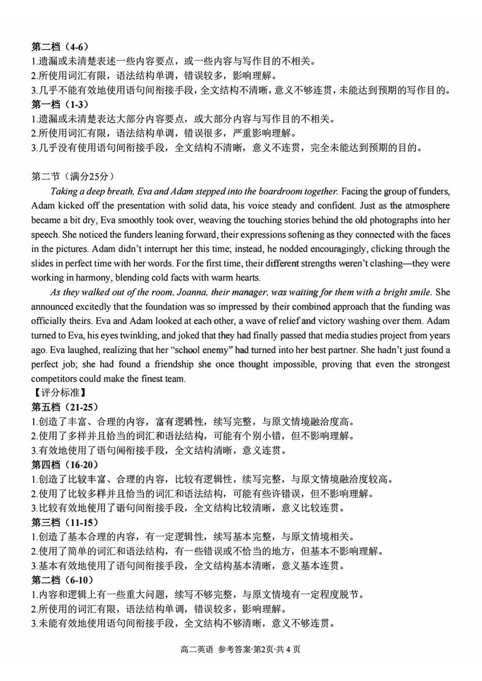 英语答案2603高二浙南名校.pdf_第2页