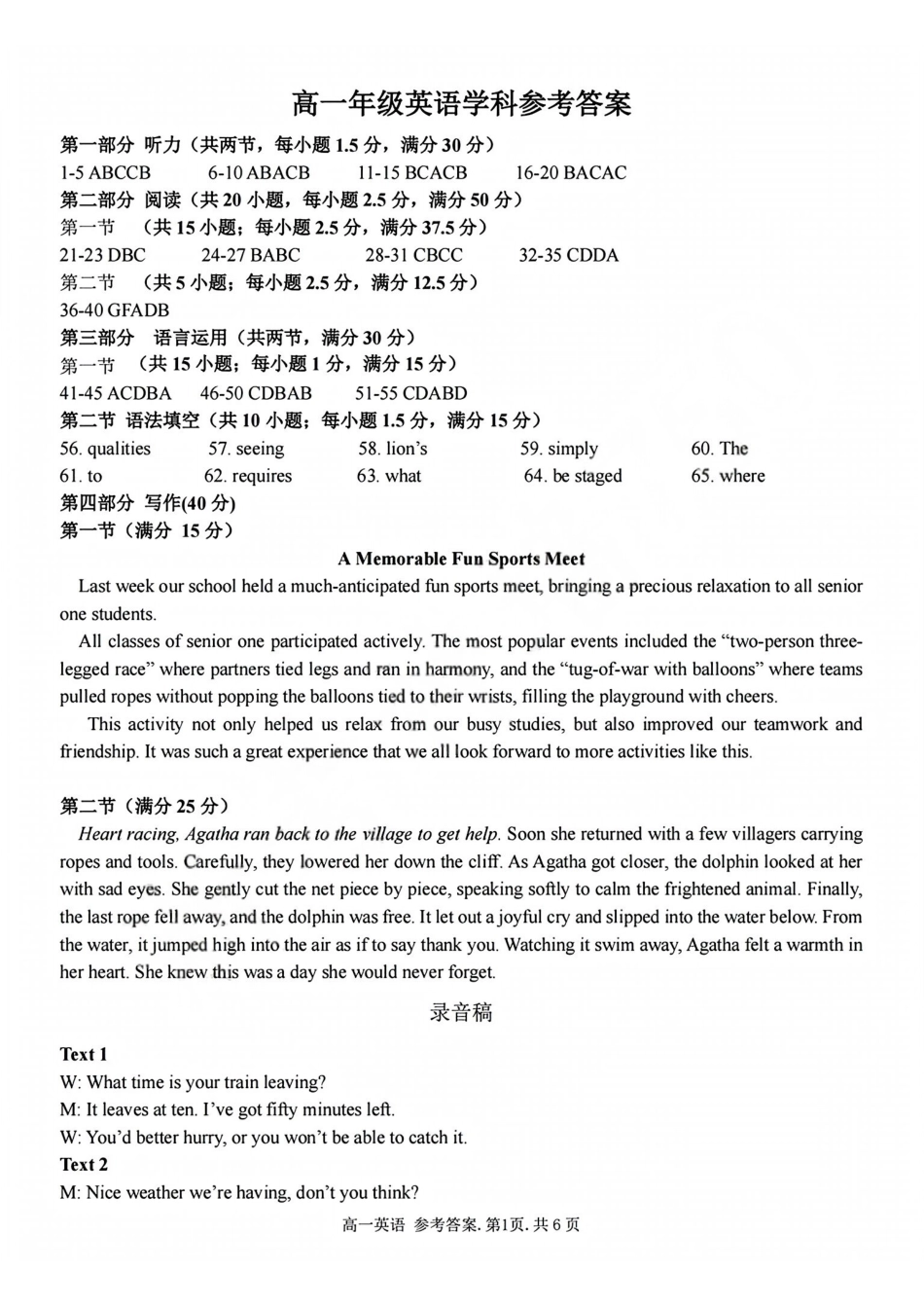 英语答案2603高一浙南名校.pdf_第1页