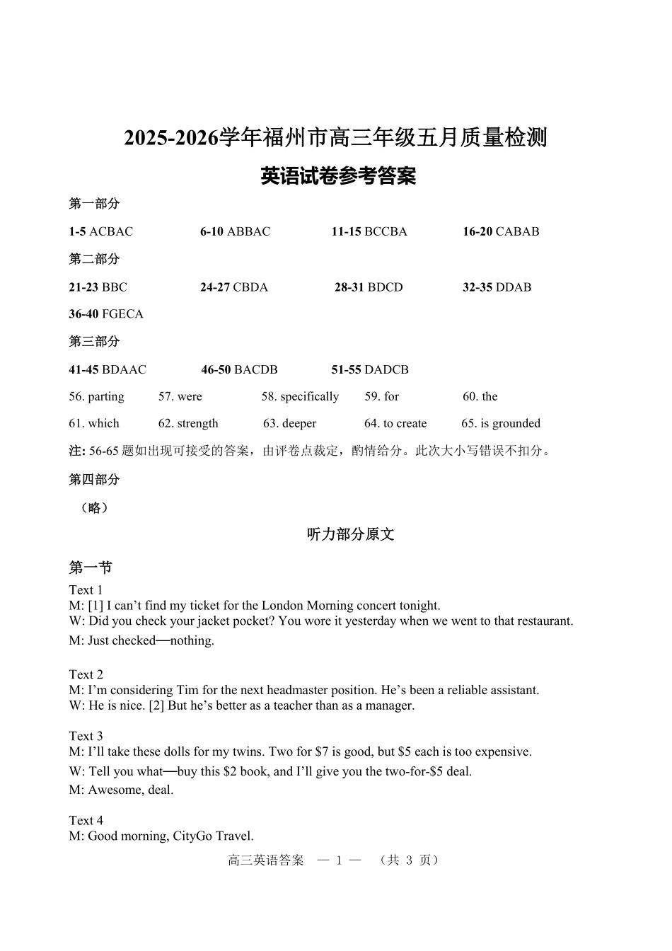 英语福建福州市2025-2026学年福州市高三年级五月质量检测(福州高三三检)(5.9-5.11)(1).pdf_第1页