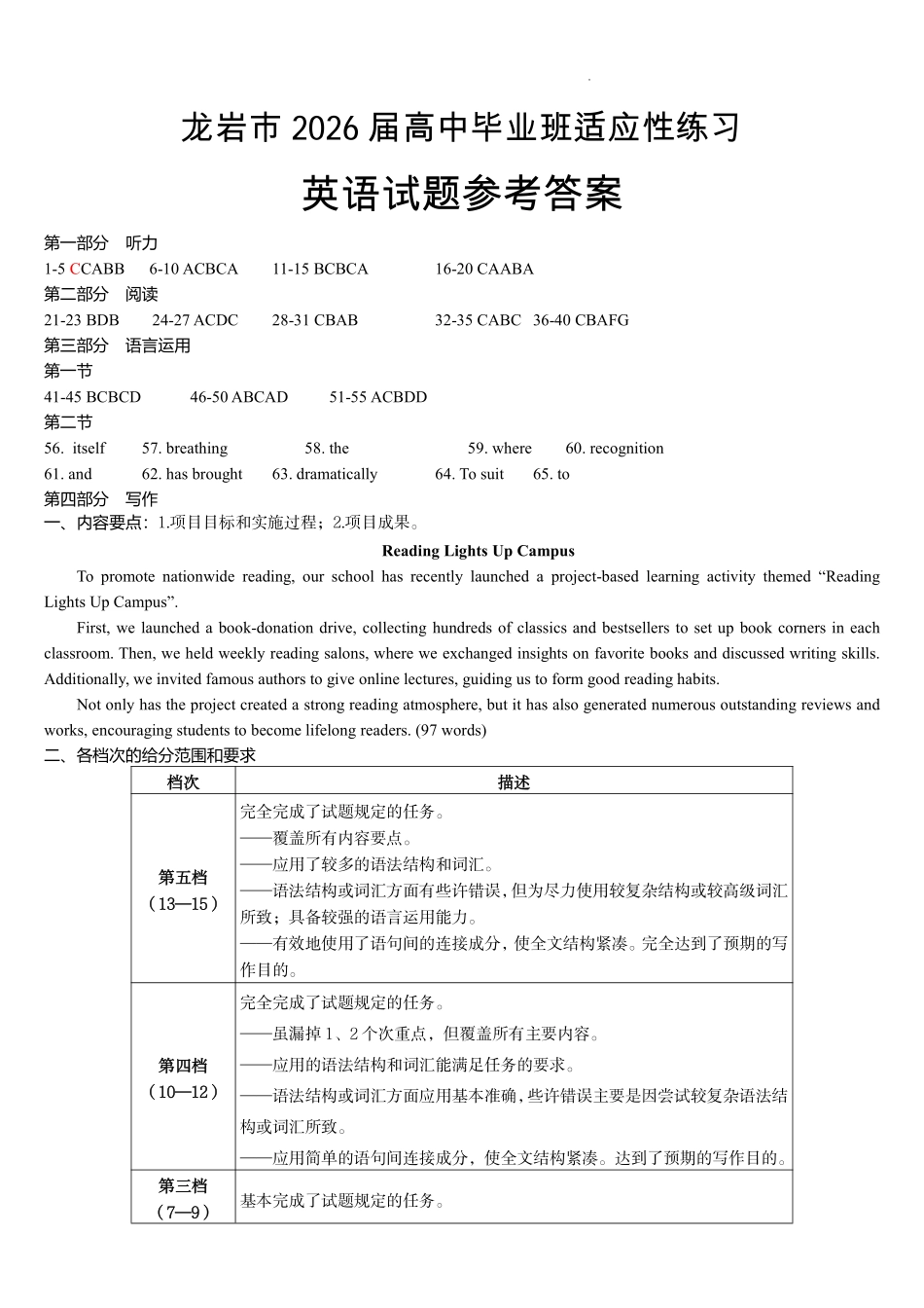 英语福建龙岩市2026届高中毕业班高三年级适应性练习(龙岩高三三检)(5.7-5.9)(1).pdf_第1页