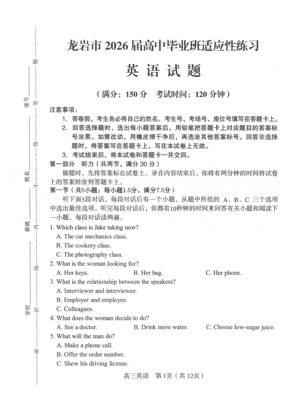 英语福建龙岩市2026届高中毕业班高三年级适应性练习(龙岩高三三检)(5.7-5.9).pdf_第1页