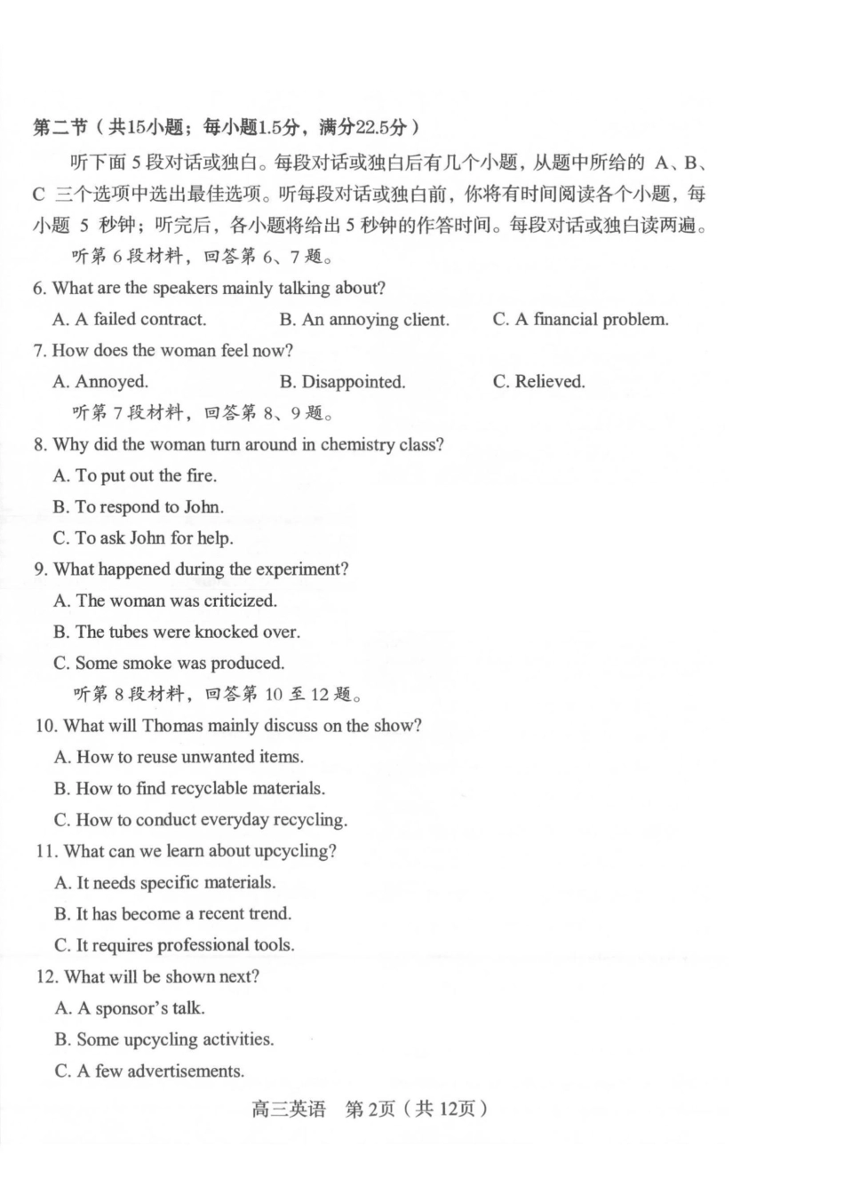 英语福建龙岩市2026届高中毕业班高三年级适应性练习(龙岩高三三检)(5.7-5.9).pdf_第2页
