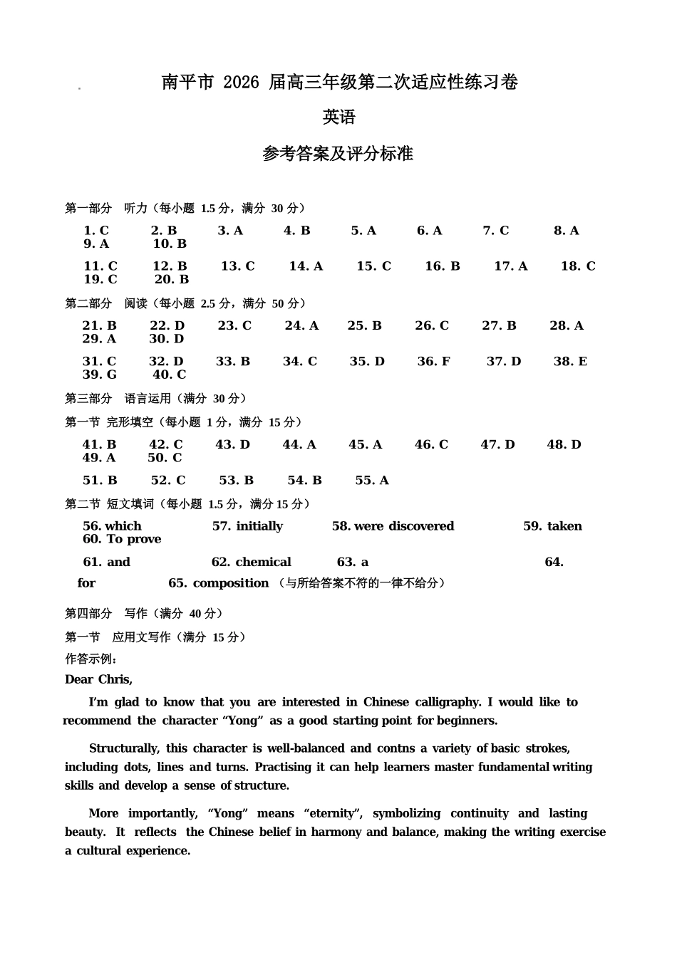 英语福建南平市2026届高三年级第二次适应性练习卷(南平高三二检)(5.7-5.9)(1).docx_第1页