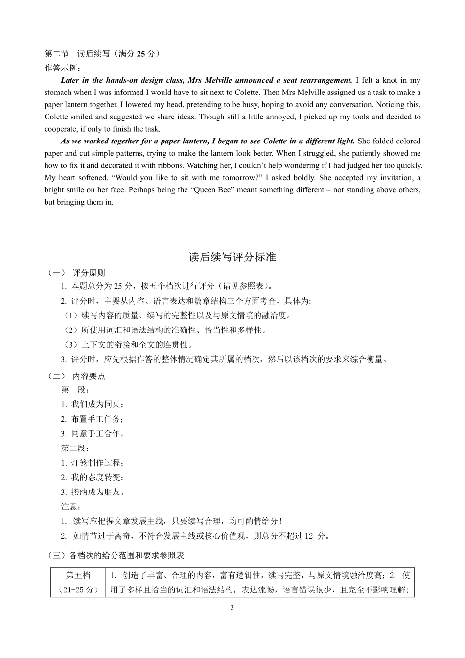 英语福建南平市2026届高三年级第二次适应性练习卷(南平高三二检)(5.7-5.9)(1).pdf_第3页