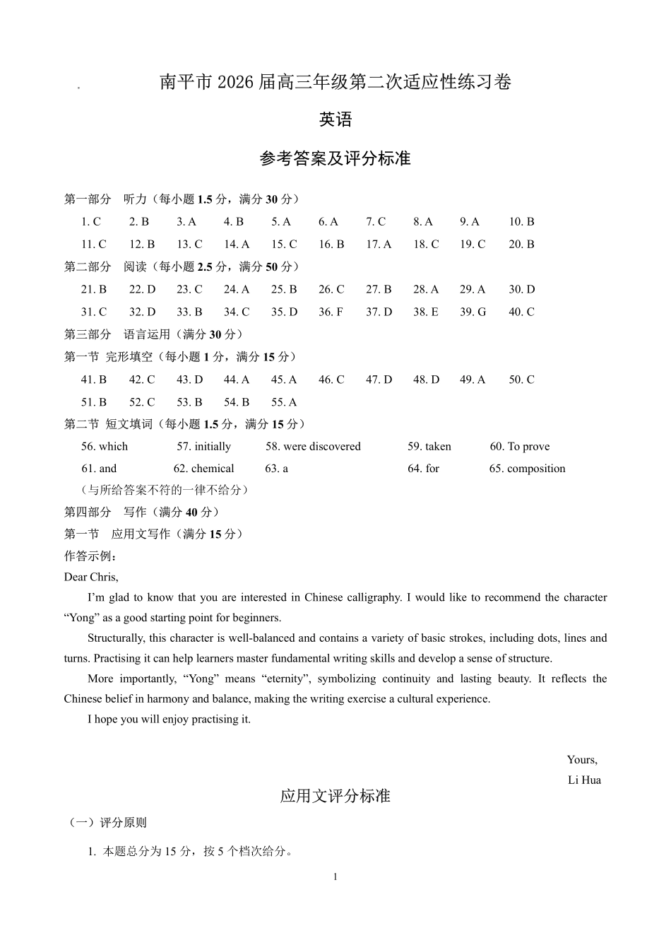 英语福建南平市2026届高三年级第二次适应性练习卷(南平高三二检)(5.7-5.9)(2).pdf_第1页
