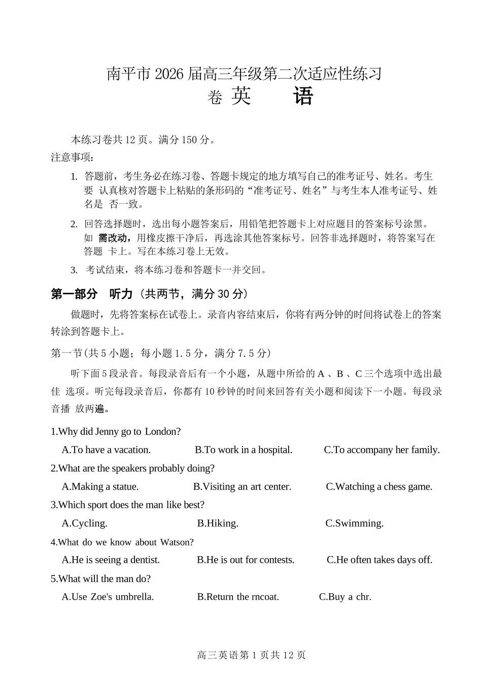 英语福建南平市2026届高三年级第二次适应性练习卷(南平高三二检)(5.7-5.9).docx_第1页