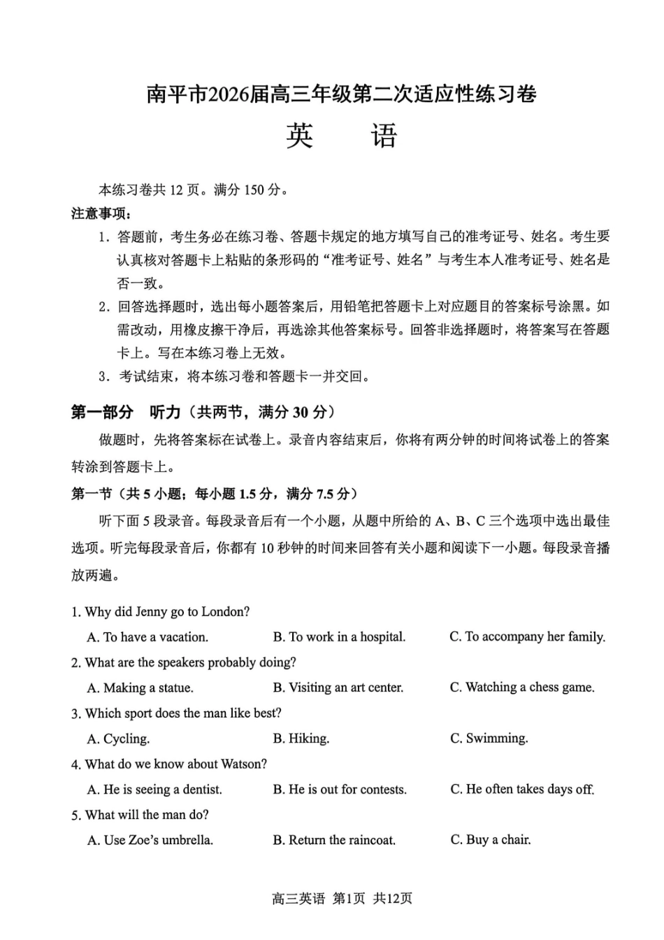 英语福建南平市2026届高三年级第二次适应性练习卷(南平高三二检)(5.7-5.9).pdf_第1页