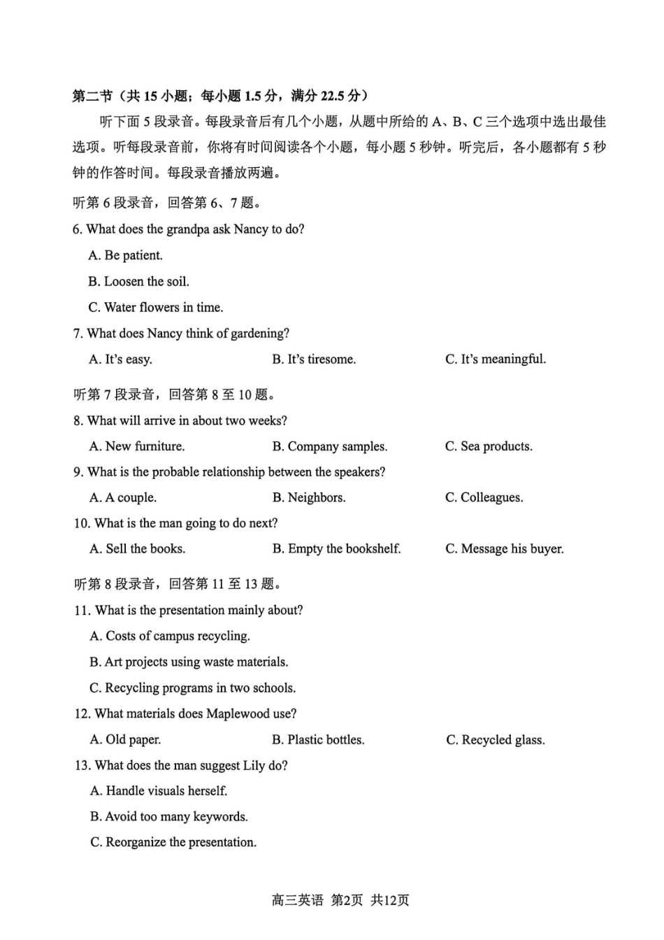 英语福建南平市2026届高三年级第二次适应性练习卷(南平高三二检)(5.7-5.9).pdf_第2页