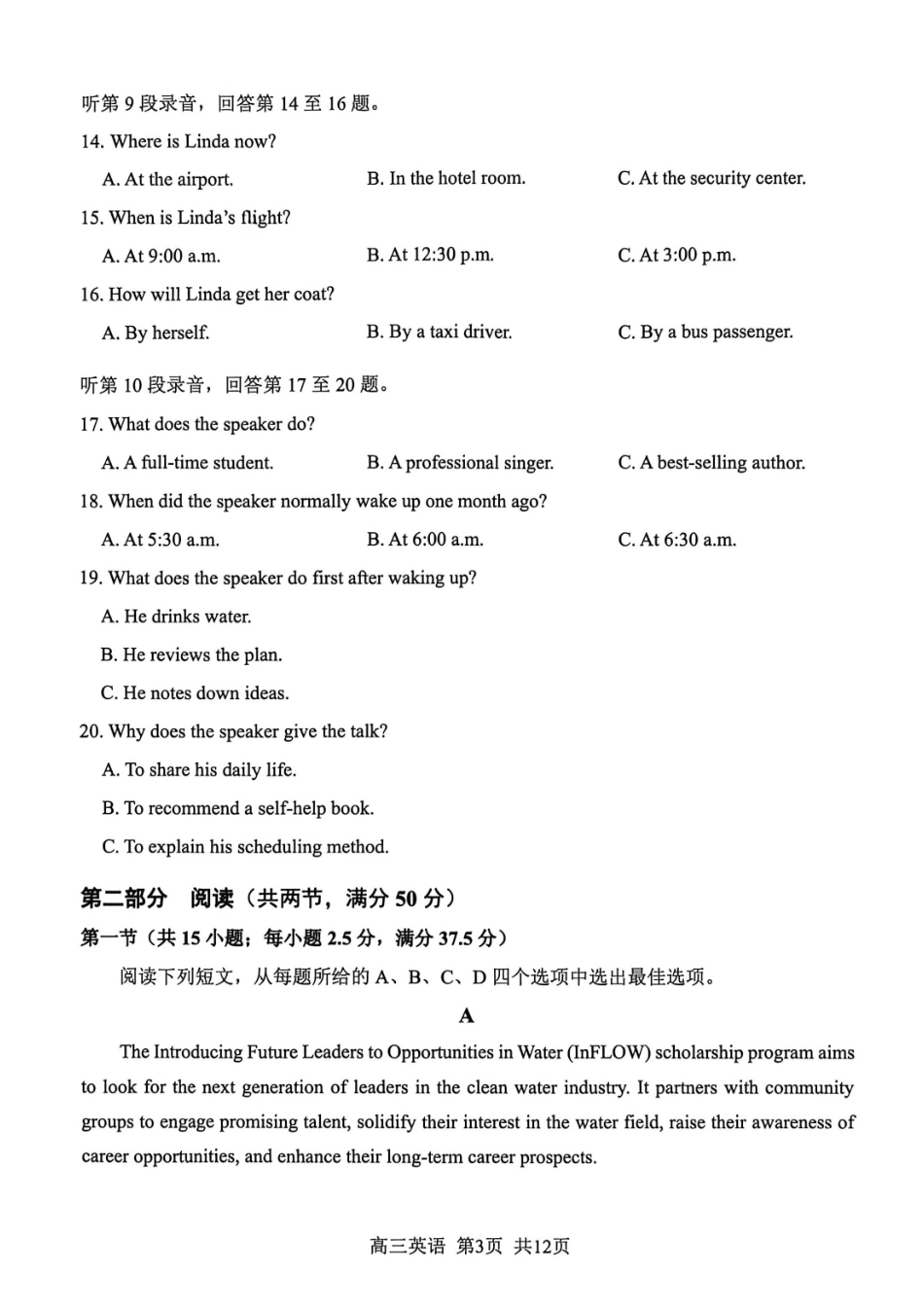 英语福建南平市2026届高三年级第二次适应性练习卷(南平高三二检)(5.7-5.9).pdf_第3页