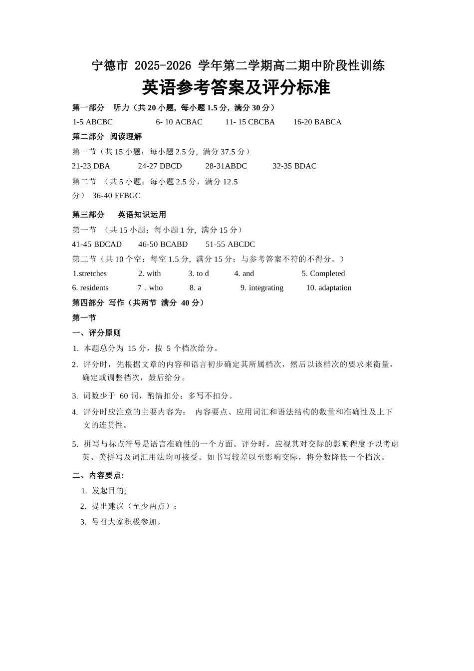 英语福建宁德市2025-2026学年第二学期高二年级期中阶段性训练(4.22-4.24)(1).docx_第1页