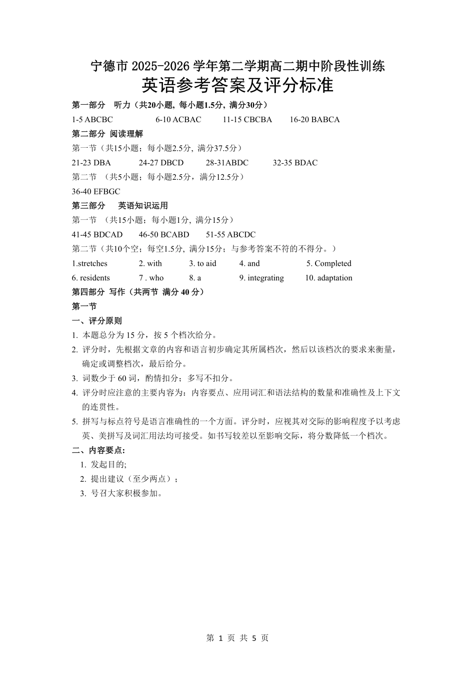 英语福建宁德市2025-2026学年第二学期高二年级期中阶段性训练(4.22-4.24)(1).pdf_第1页