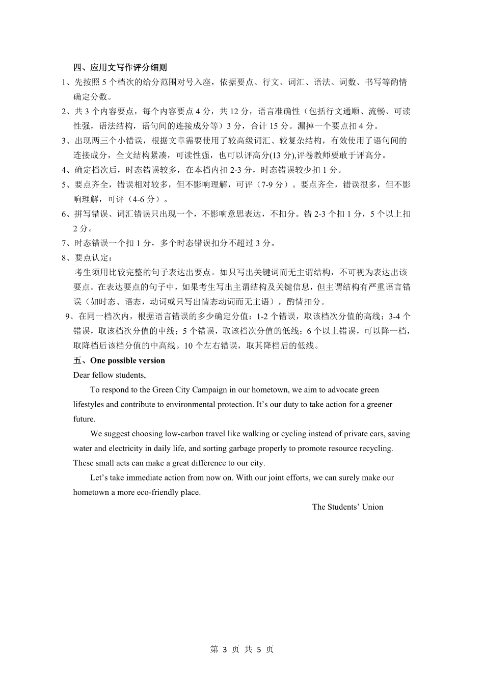 英语福建宁德市2025-2026学年第二学期高二年级期中阶段性训练(4.22-4.24)(1).pdf_第3页