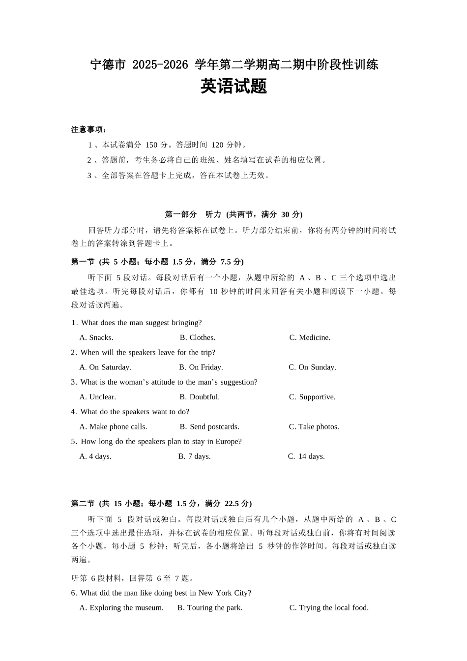 英语福建宁德市2025-2026学年第二学期高二年级期中阶段性训练(4.22-4.24).docx_第1页