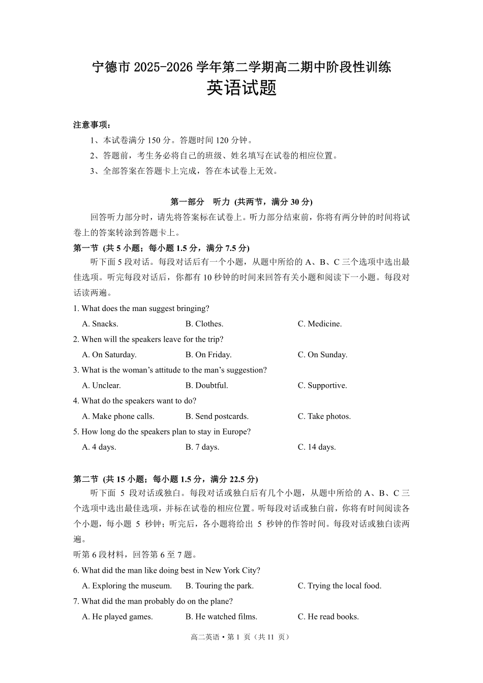 英语福建宁德市2025-2026学年第二学期高二年级期中阶段性训练(4.22-4.24).pdf_第1页