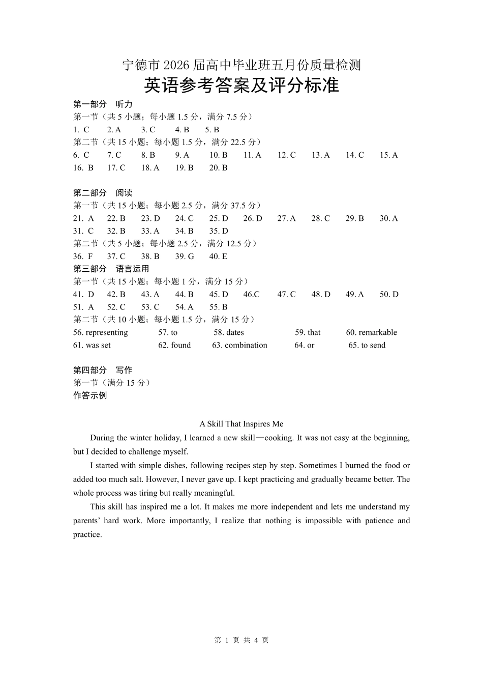 英语福建宁德市2026届高中毕业班高三年级五月质量检测(宁德高三三检)(5.7-5.9)(1).pdf_第1页