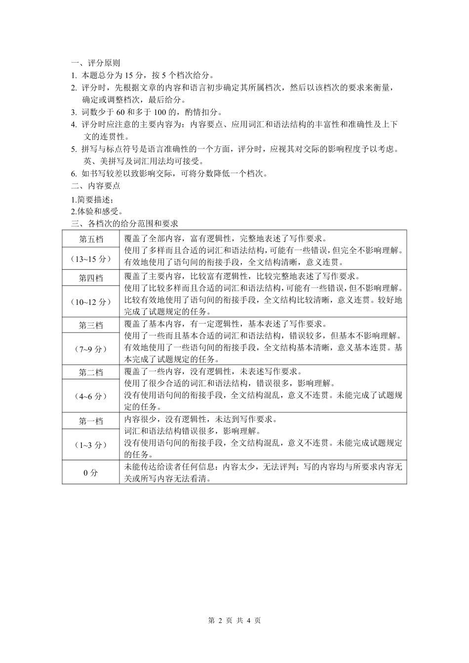 英语福建宁德市2026届高中毕业班高三年级五月质量检测(宁德高三三检)(5.7-5.9)(1).pdf_第2页