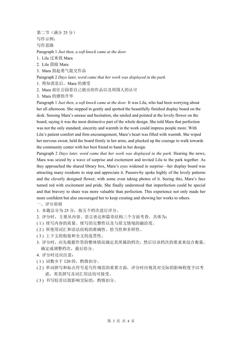 英语福建宁德市2026届高中毕业班高三年级五月质量检测(宁德高三三检)(5.7-5.9)(1).pdf_第3页