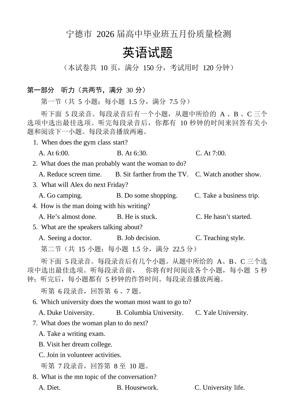 英语福建宁德市2026届高中毕业班高三年级五月质量检测(宁德高三三检)(5.7-5.9).docx_第1页