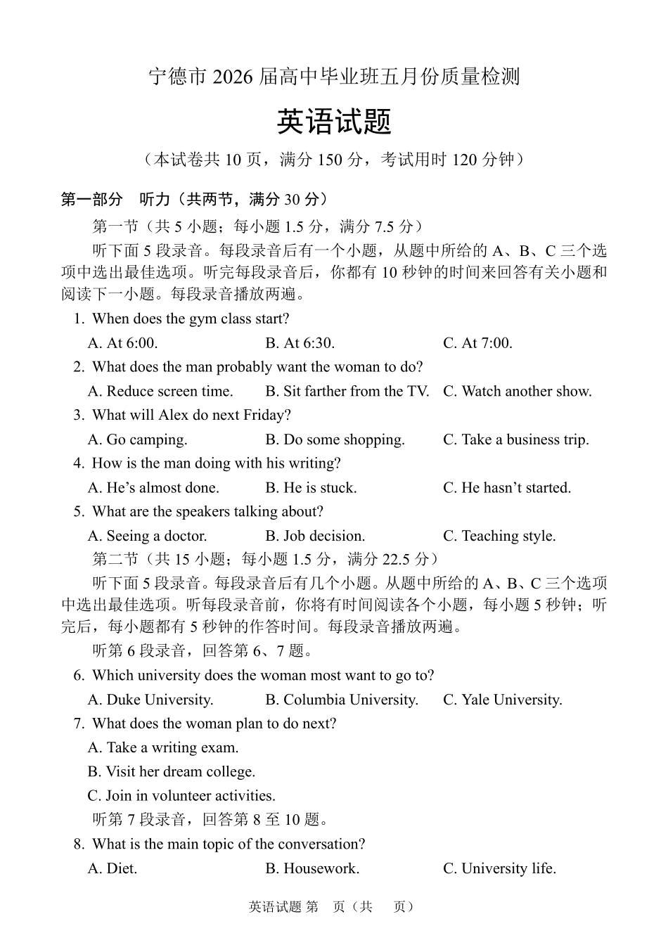 英语福建宁德市2026届高中毕业班高三年级五月质量检测(宁德高三三检)(5.7-5.9).pdf_第1页
