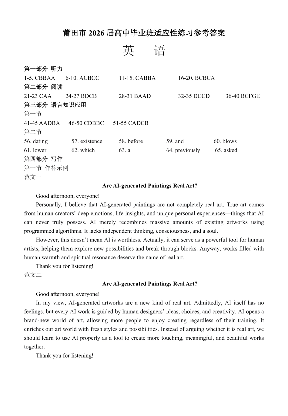 英语福建莆田市2026届毕业班适应性练习暨高三年级第三次质量检测(莆田高三四检)(5.6-5.8)(2).pdf_第1页