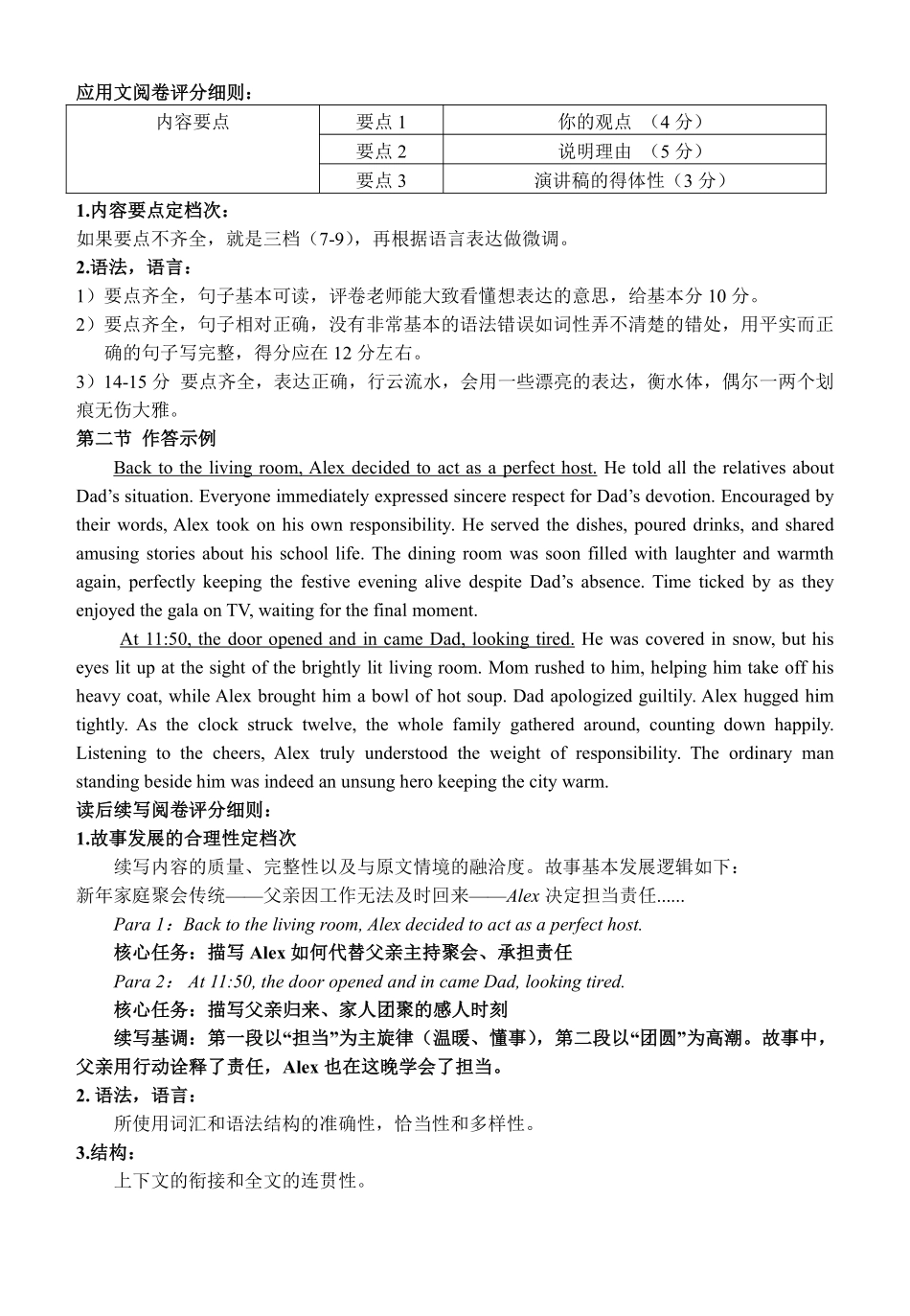 英语福建莆田市2026届毕业班适应性练习暨高三年级第三次质量检测(莆田高三四检)(5.6-5.8)(2).pdf_第2页