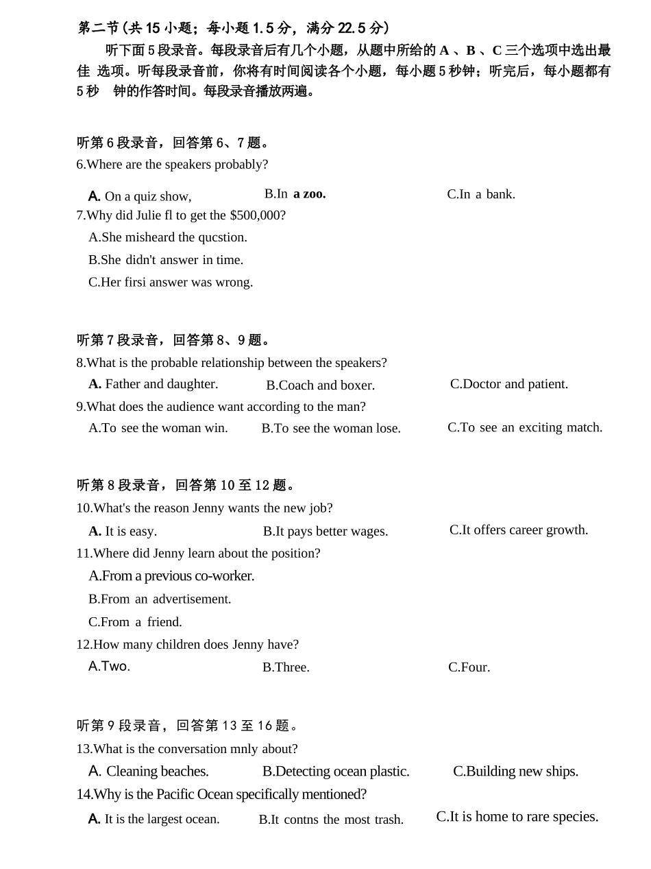 英语福建莆田市2026届毕业班适应性练习暨高三年级第三次质量检测(莆田高三四检)(5.6-5.8).docx_第3页