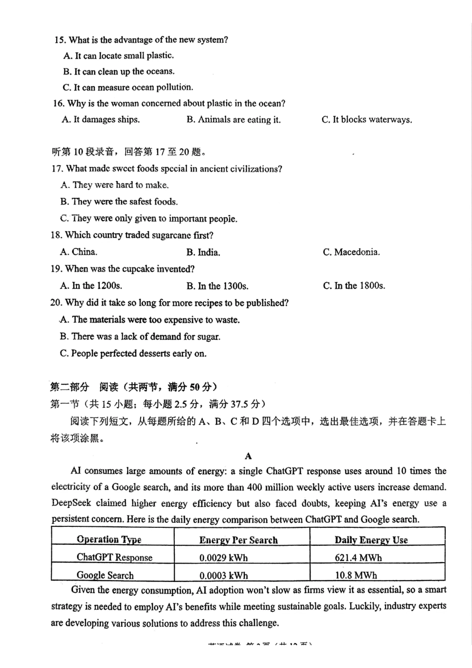 英语福建莆田市2026届毕业班适应性练习暨高三年级第三次质量检测(莆田高三四检)(5.6-5.8).pdf_第3页