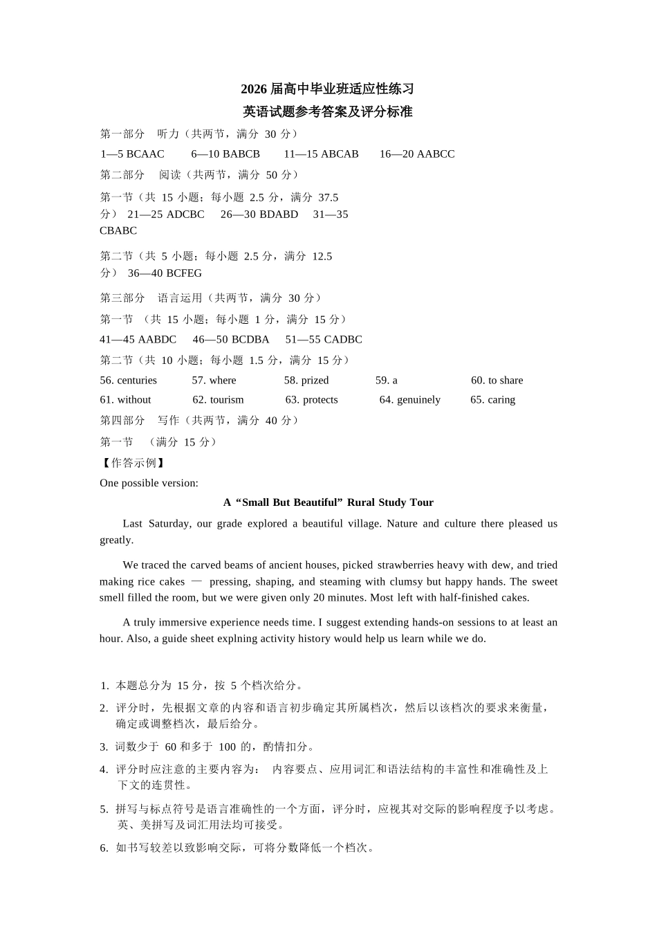 英语福建泉州市2026届普通高中毕业班高三年级练习题库(泉州高三三检)(5.7-5.9)(1).docx_第1页