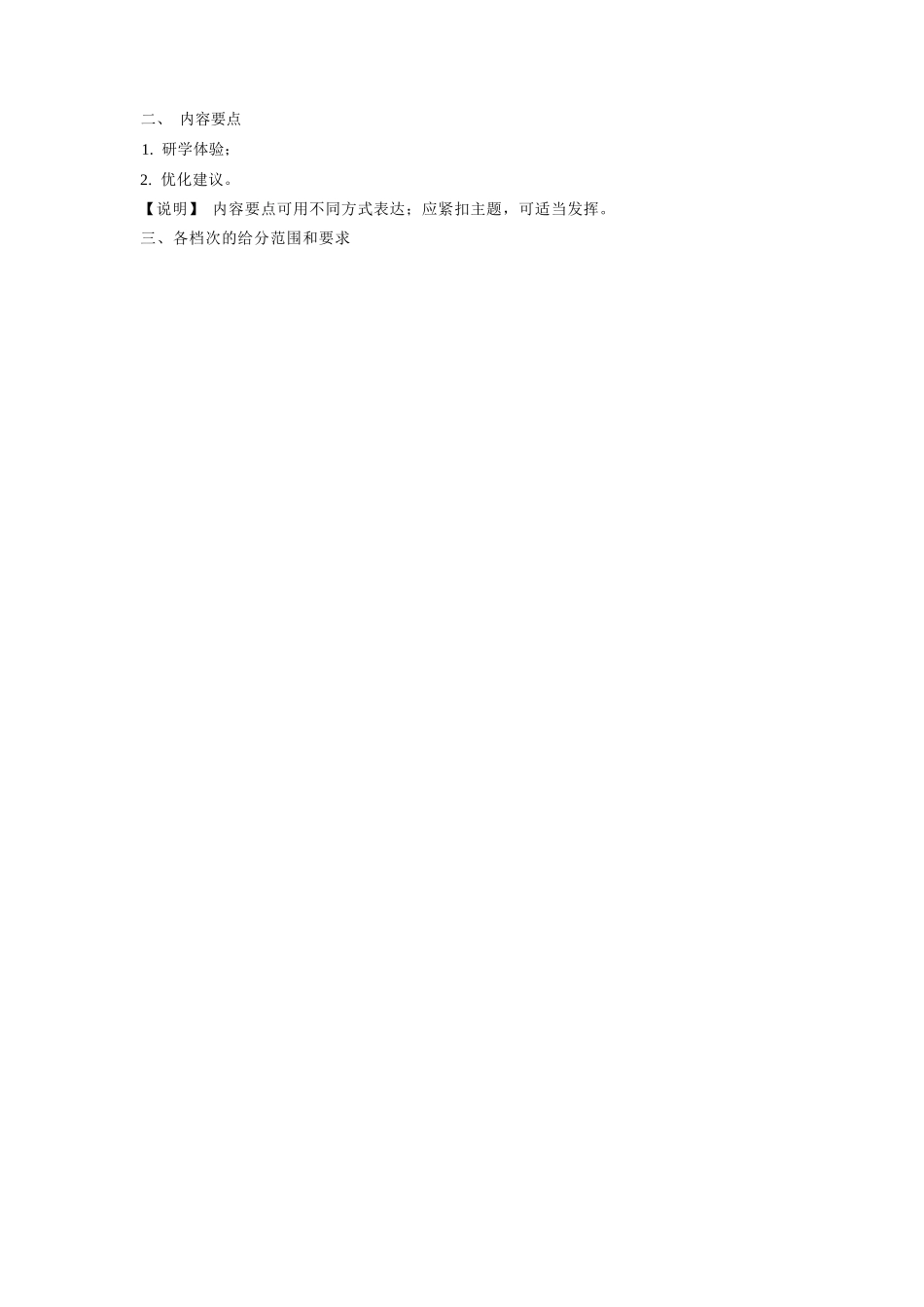 英语福建泉州市2026届普通高中毕业班高三年级练习题库(泉州高三三检)(5.7-5.9)(1).docx_第2页