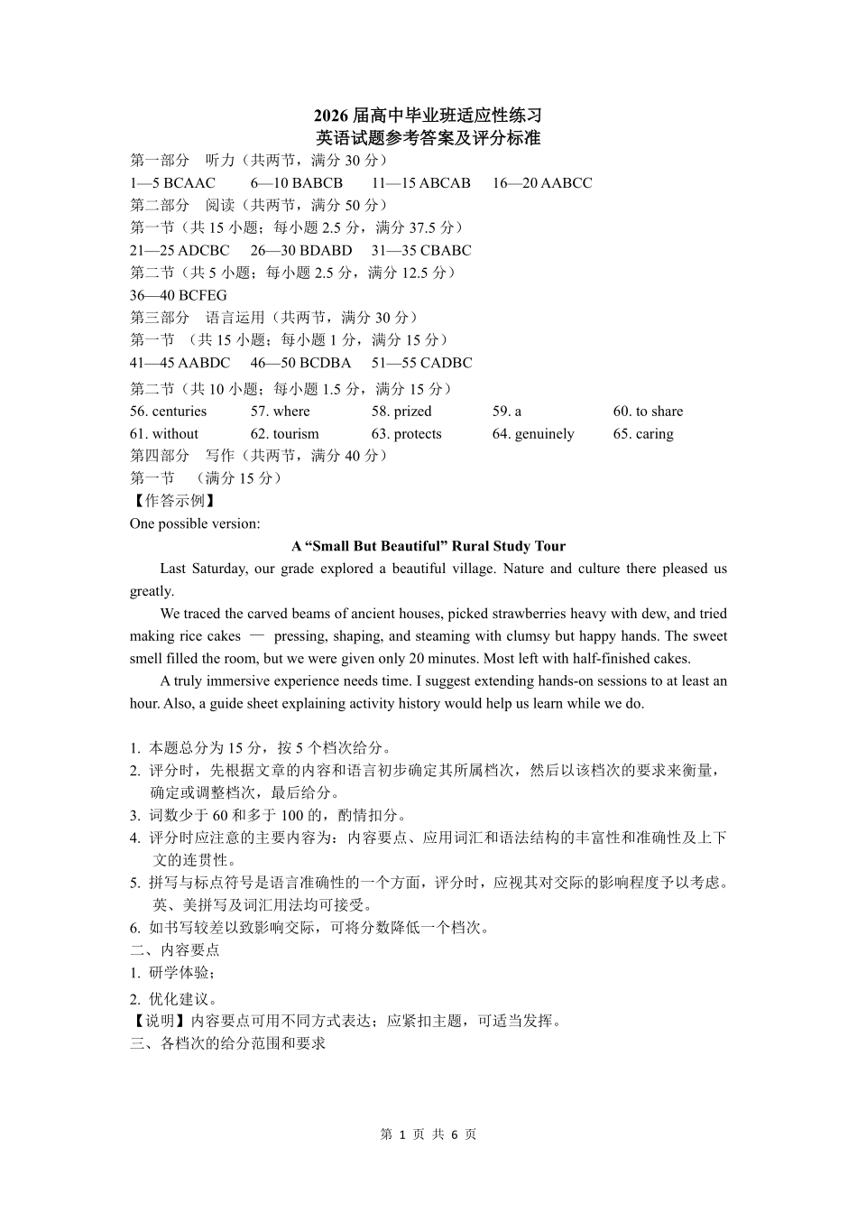 英语福建泉州市2026届普通高中毕业班高三年级练习题库(泉州高三三检)(5.7-5.9)(1).pdf_第1页