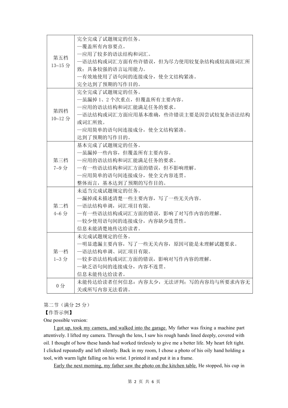 英语福建泉州市2026届普通高中毕业班高三年级练习题库(泉州高三三检)(5.7-5.9)(1).pdf_第2页