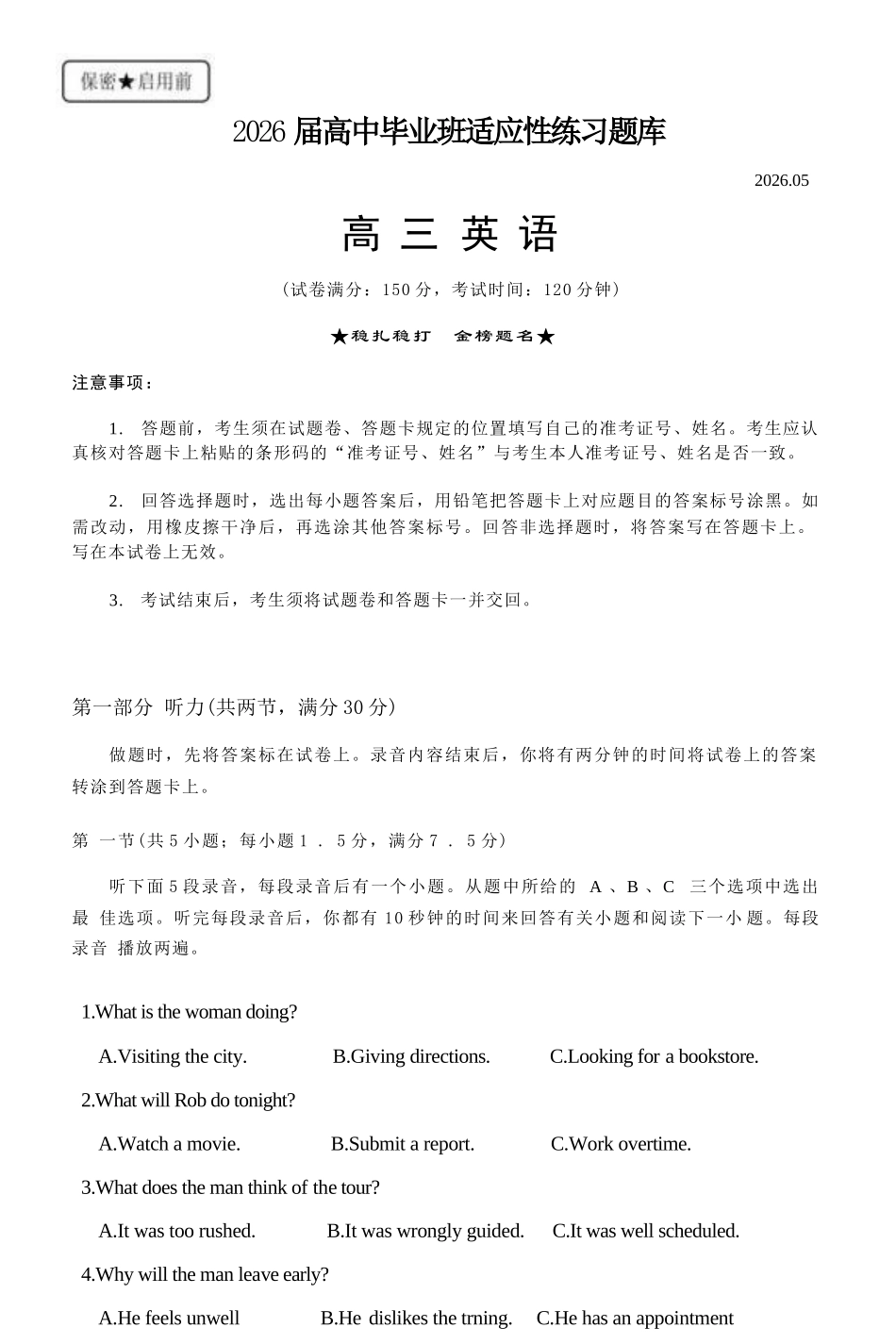 英语福建泉州市2026届普通高中毕业班高三年级练习题库(泉州高三三检)(5.7-5.9).docx_第1页