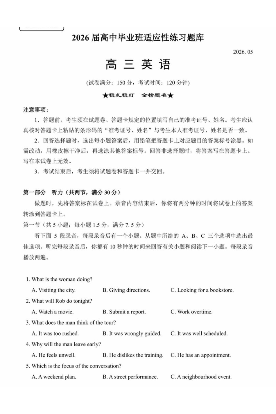 英语福建泉州市2026届普通高中毕业班高三年级练习题库(泉州高三三检)(5.7-5.9).pdf_第1页