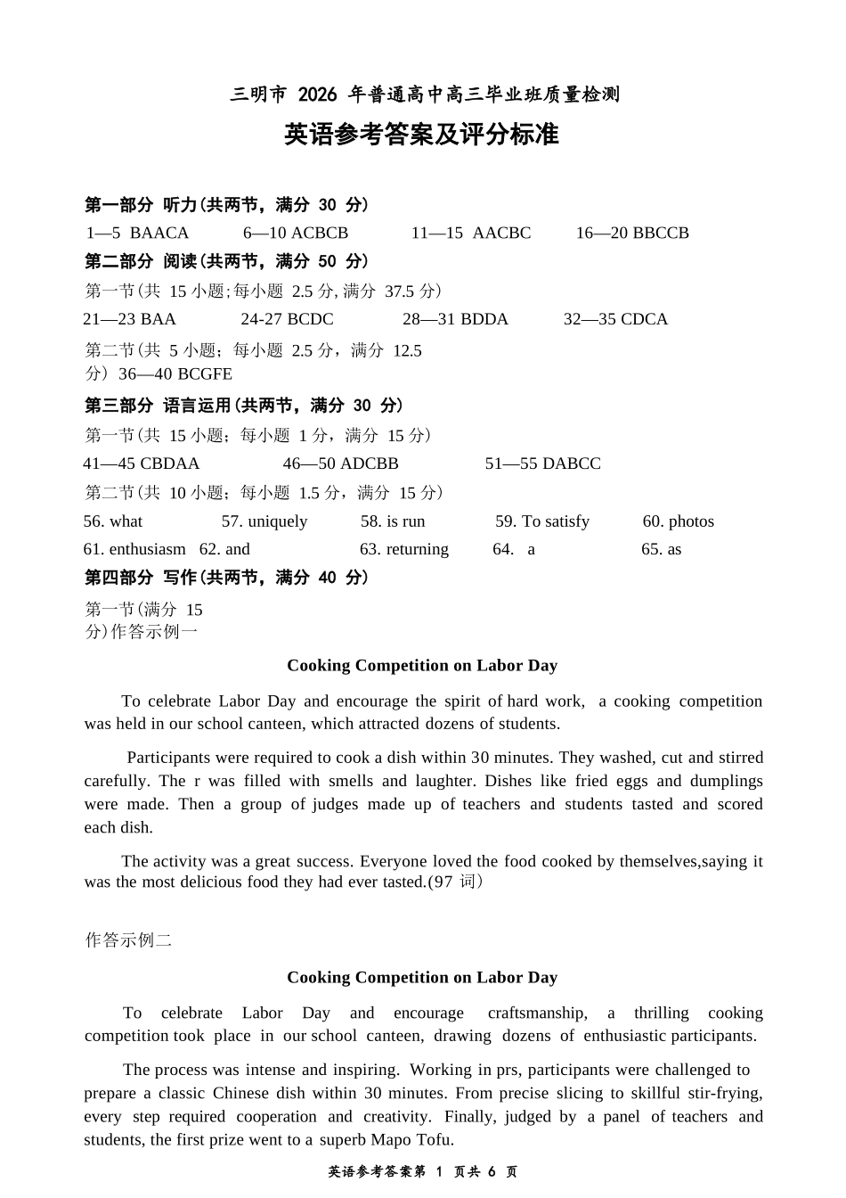 英语福建三明市2026届普通高中高三年级毕业班质量检测暨高三年级第三次质量检测(三明高三三检)(5.7-5.9)(1).docx_第1页