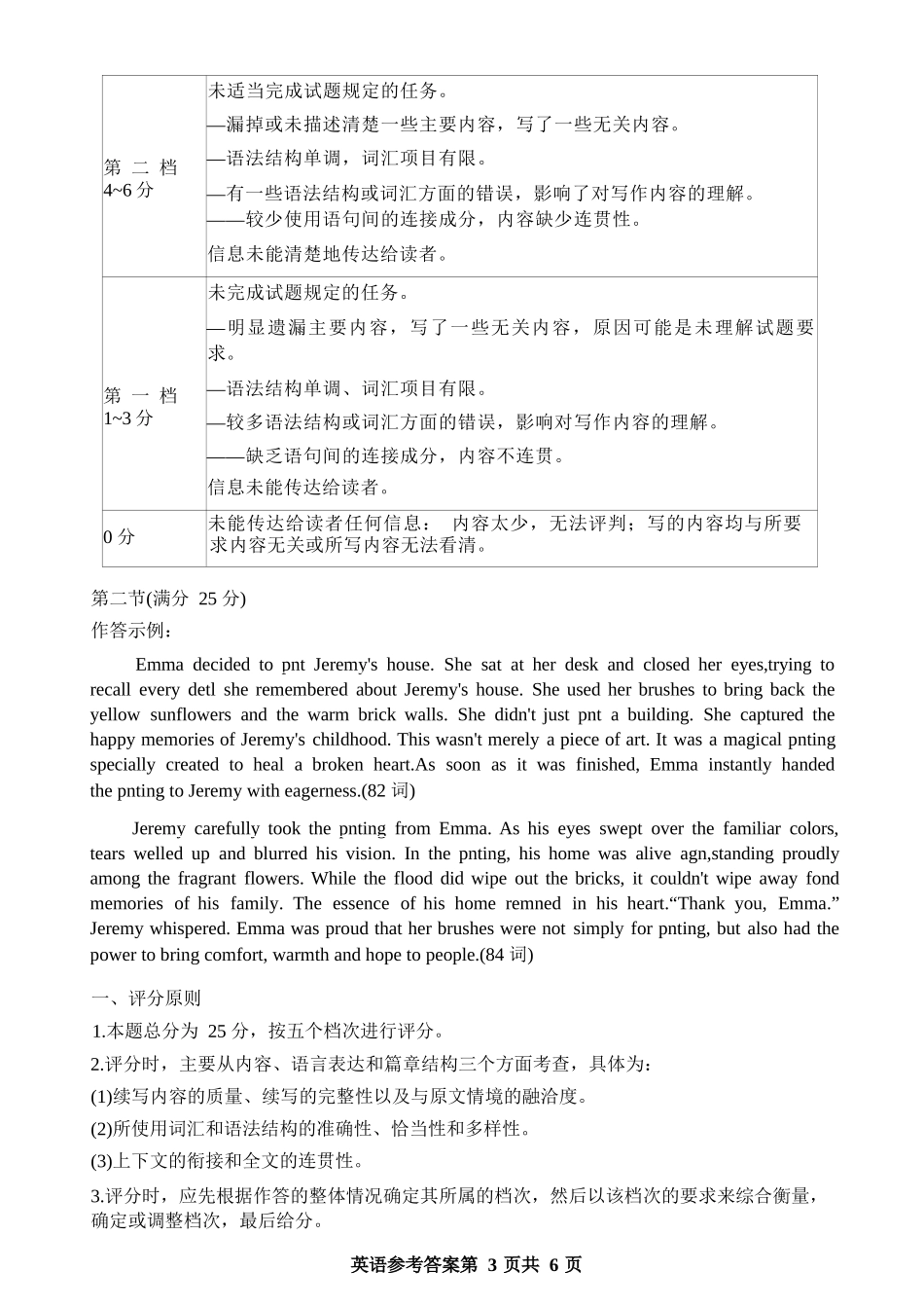 英语福建三明市2026届普通高中高三年级毕业班质量检测暨高三年级第三次质量检测(三明高三三检)(5.7-5.9)(1).docx_第3页