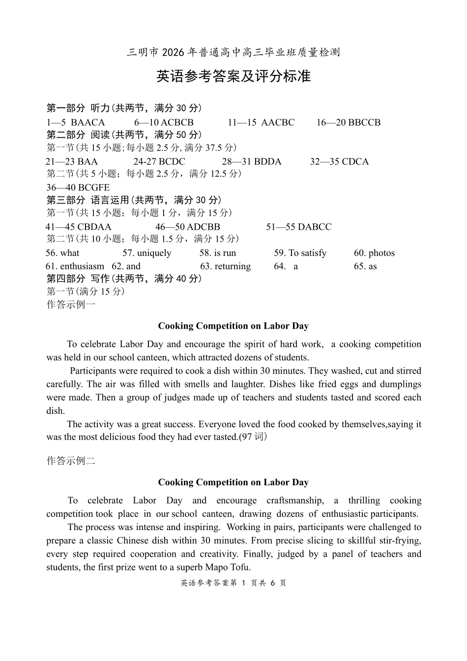英语福建三明市2026届普通高中高三年级毕业班质量检测暨高三年级第三次质量检测(三明高三三检)(5.7-5.9)(2).pdf_第1页
