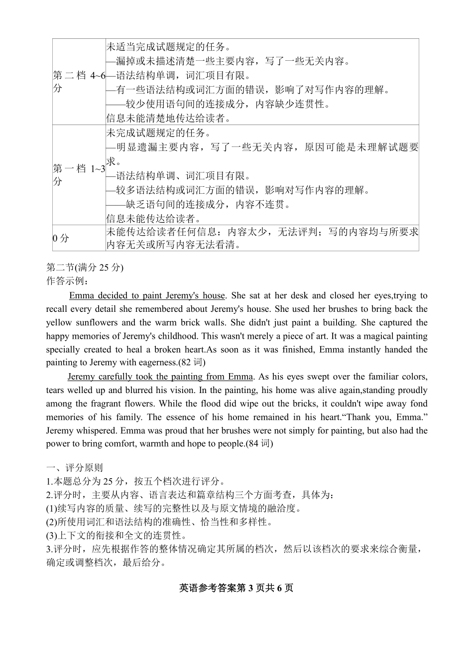 英语福建三明市2026届普通高中高三年级毕业班质量检测暨高三年级第三次质量检测(三明高三三检)(5.7-5.9)(2).pdf_第3页