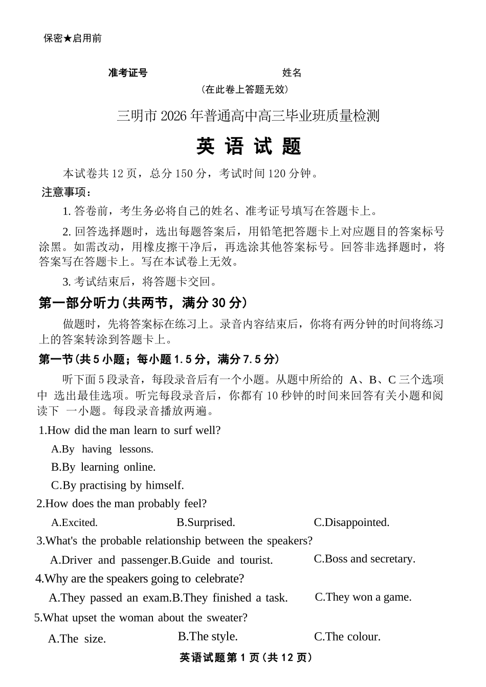 英语福建三明市2026届普通高中高三年级毕业班质量检测暨高三年级第三次质量检测(三明高三三检)（5.7-5.9）.docx_第1页
